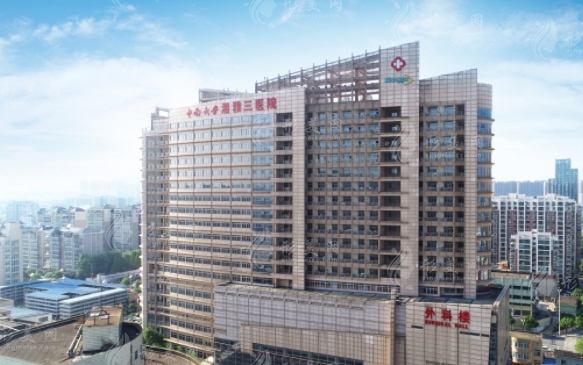 中南大學湘雅三醫(yī)院整形美容外科