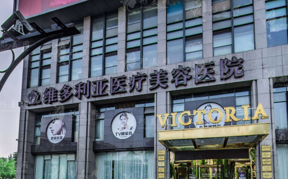 杭州維多利亞醫(yī)療美容醫(yī)院 杭州維多利亞醫(yī)療美容醫(yī)院