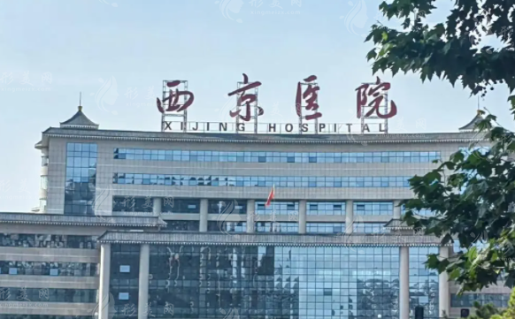 西京醫(yī)院磨骨手術多少錢？資深醫(yī)生信息、整形收費價格表