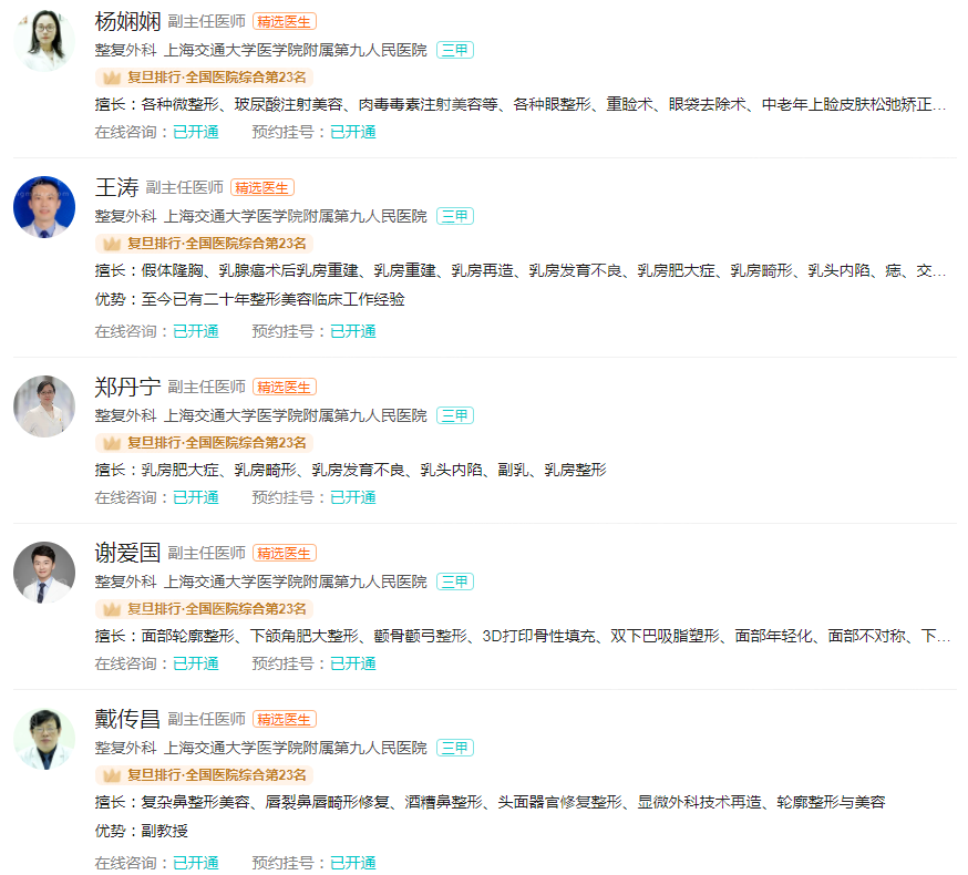 上海九醫(yī)院自體脂肪隆胸多少錢？全項(xiàng)目醫(yī)生介紹+價(jià)格表