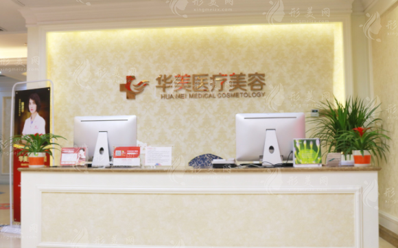 廈門華美醫(yī)療美容醫(yī)院 廈門華美醫(yī)療美容醫(yī)院