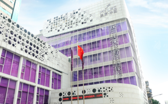 深圳美萊醫(yī)療美容醫(yī)院