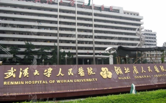武漢大學(xué)人民醫(yī)院口腔科 武漢大學(xué)人民醫(yī)院口腔科