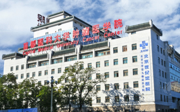 首都醫(yī)科大學(xué)附屬北京世紀(jì)壇醫(yī)院 首都醫(yī)科大學(xué)附屬北京世紀(jì)壇醫(yī)院