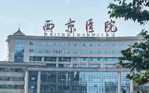 西京醫(yī)院整形科收費(fèi)價(jià)目表2024年版本，專業(yè)醫(yī)院醫(yī)生信息一覽