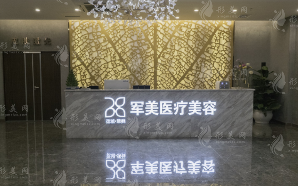 廣州軍美醫(yī)療美容醫(yī)院