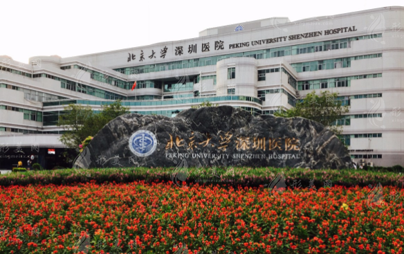 北京大學(xué)深圳醫(yī)院口腔科 北京大學(xué)深圳醫(yī)院口腔科