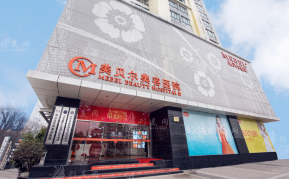 南京美貝爾整形醫(yī)院
