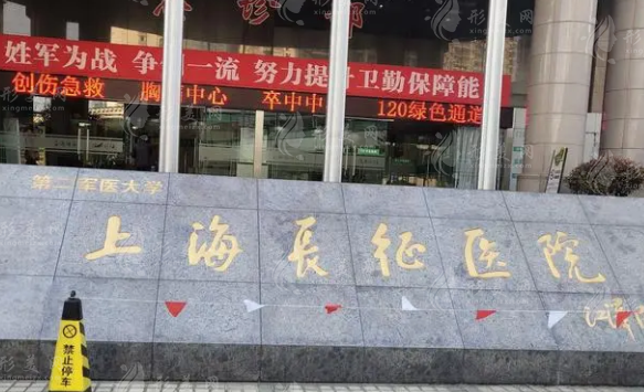 上海長征醫(yī)院整形外科 上海長征醫(yī)院整形外科