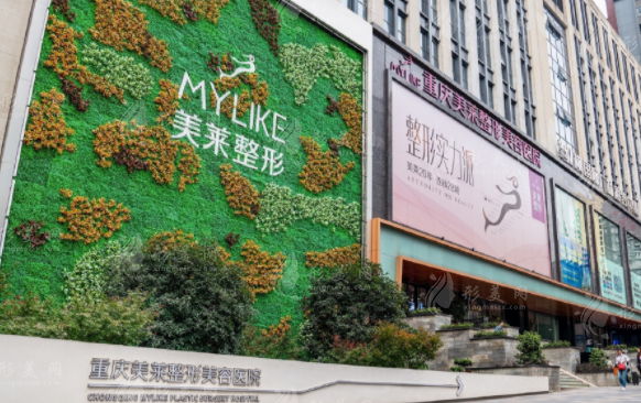 重慶美萊整形美容 重慶美萊整形美容