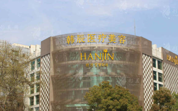 南京韓辰整形美容醫(yī)院