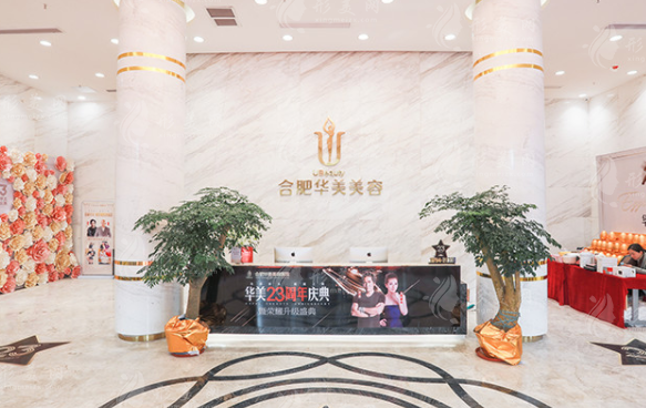 合肥華美整形美容醫(yī)院 合肥華美整形美容醫(yī)院