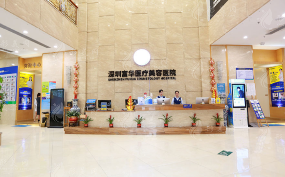 深圳富華醫(yī)療美容整形醫(yī)院 深圳富華醫(yī)療美容整形醫(yī)院
