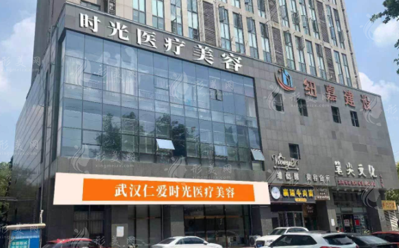 武漢仁愛時光醫(yī)療美容醫(yī)院 武漢仁愛時光醫(yī)療美容醫(yī)院