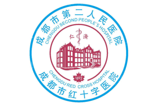成都市第二人民醫(yī)院醫(yī)療美容科 成都市第二人民醫(yī)院醫(yī)療美容科