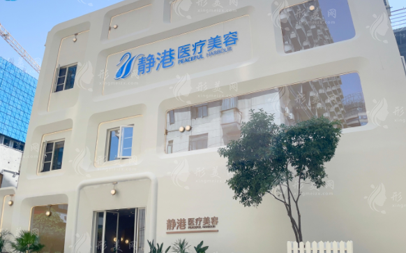 杭州靜港醫(yī)療美容醫(yī)院 杭州靜港醫(yī)療美容醫(yī)院