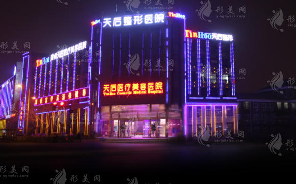鄭州天后醫(yī)療美容醫(yī)院 鄭州天后醫(yī)療美容醫(yī)院