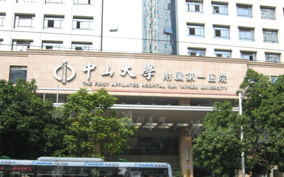 中山大學(xué)附屬第一醫(yī)院整形美容科 中山大學(xué)附屬第一醫(yī)院整形美容科