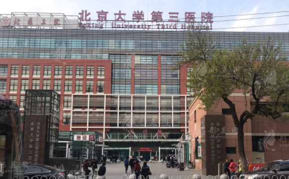 北京大學(xué)第三醫(yī)院口腔科 北京大學(xué)第三醫(yī)院口腔科