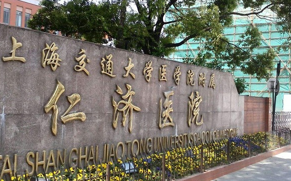 上海仁濟醫(yī)院整形科