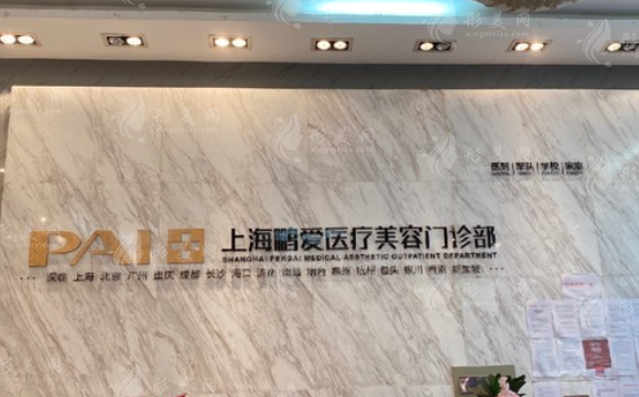上海鵬愛醫(yī)療美容門診部 上海鵬愛醫(yī)療美容門診部