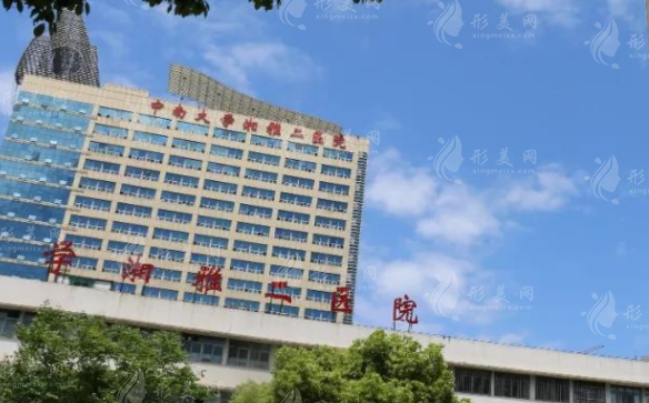 中南大學湘雅二醫(yī)院燒傷整形美容外科