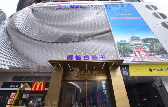 重慶新銅雀臺整形美容醫(yī)院