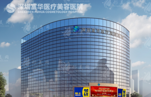 深圳富華醫(yī)療美容醫(yī)院做鼻子怎么樣？謝福庚醫(yī)生技術(shù)好附價格