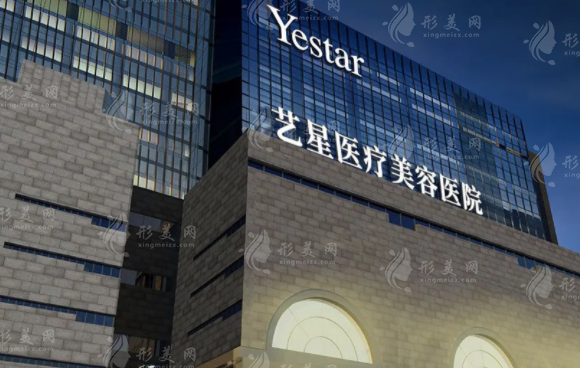 西安藝星醫(yī)療美容醫(yī)院 西安藝星醫(yī)療美容醫(yī)院