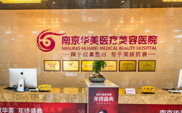 南京華美整形醫(yī)院地址在哪里？隆鼻|豐胸|雙眼皮技術(shù)靠譜實力強(qiáng)