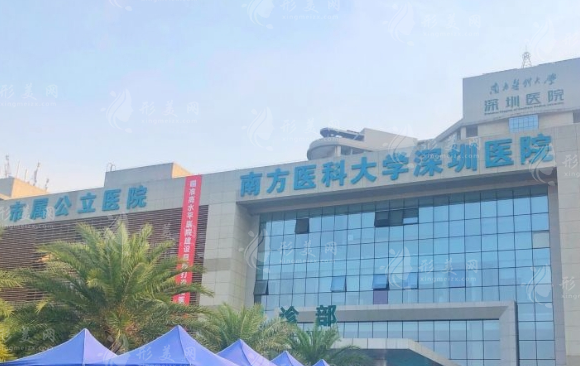 深圳南方醫(yī)科大學(xué)深圳醫(yī)院整形科 深圳南方醫(yī)科大學(xué)深圳醫(yī)院整形科
