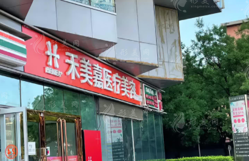北京禾美嘉吸脂怎么樣？任學(xué)會(huì)坐診，有專項(xiàng)技術(shù)價(jià)格很劃算