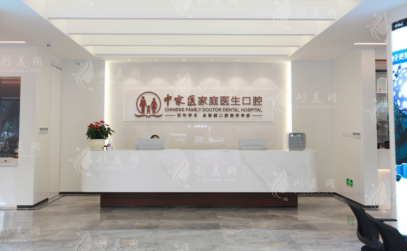 廣州中家醫(yī)家庭醫(yī)生口腔門診部 廣州中家醫(yī)家庭醫(yī)生口腔門診部