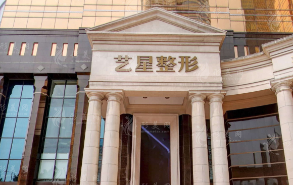 廣州藝星醫(yī)療美容醫(yī)院 廣州藝星醫(yī)療美容醫(yī)院
