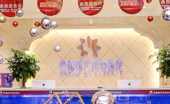 昆明夢(mèng)想醫(yī)療美容醫(yī)院 昆明夢(mèng)想醫(yī)療美容醫(yī)院