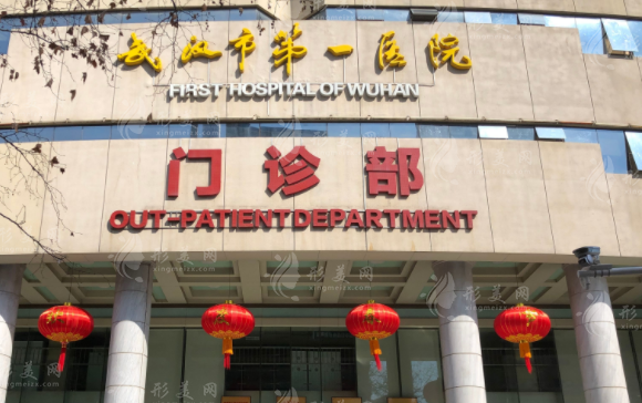 武漢市第一醫(yī)院的皮膚科