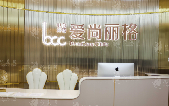 上海愛(ài)尚麗格醫(yī)療美容門(mén)診