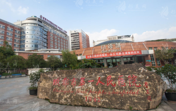 成都市第一人民醫(yī)院整形美容科 成都市第一人民醫(yī)院整形美容科