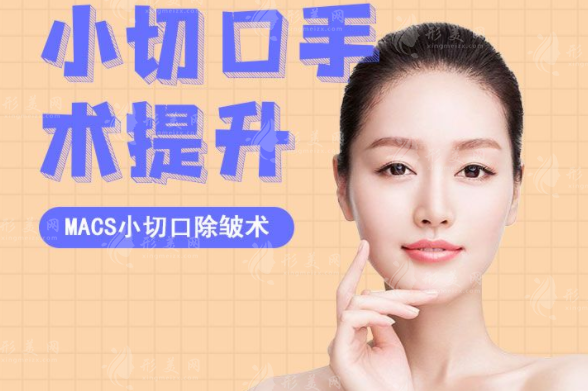 北京八大處收費(fèi)價目表2024年（拉皮手術(shù)）：38000元起