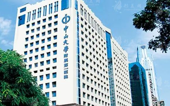 中山大學附屬第一醫(yī)院整形科 中山大學附屬第一醫(yī)院整形科