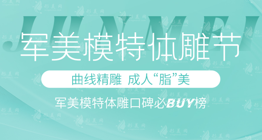 廣州軍美王世虎技術(shù)怎么樣？吸脂和隆胸都很出色且收費(fèi)合理