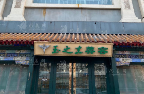 北京潤(rùn)美玉之光整形醫(yī)院怎么樣？附地址、來院路線及價(jià)格表