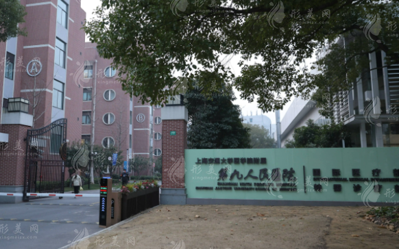 上海第九醫(yī)院祛斑效果怎么樣？激光美容科介紹、醫(yī)生推薦及口碑概覽