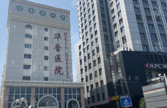 太原華晉醫(yī)院整形科 太原華晉醫(yī)院整形科
