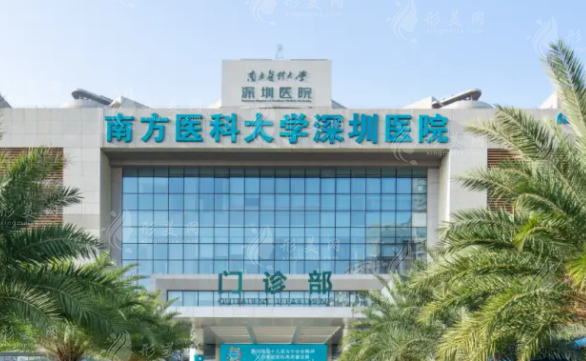 南方醫(yī)科大學(xué)深圳醫(yī)院整形外科 南方醫(yī)科大學(xué)深圳醫(yī)院整形外科