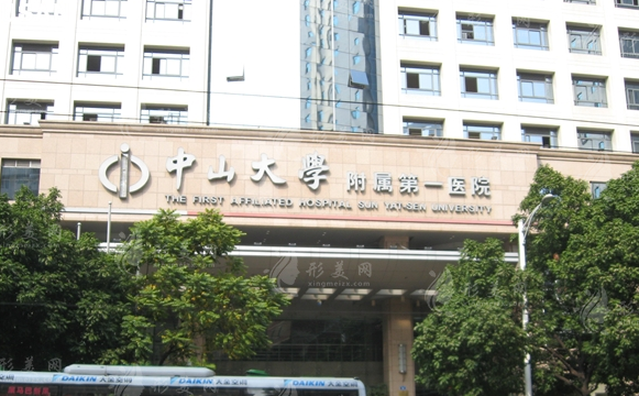 中山大學附屬第一醫(yī)院整形美容 中山大學附屬第一醫(yī)院整形美容