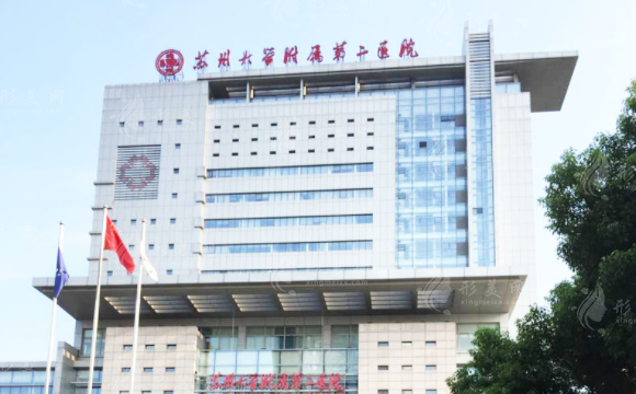 蘇州大學(xué)附屬第二醫(yī)院 蘇州大學(xué)附屬第二醫(yī)院