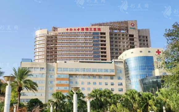 湘雅三醫(yī)院整形美容外科