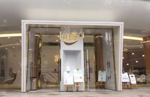 貴陽利美康做私密整形怎么樣？醫(yī)生簡(jiǎn)介+手術(shù)費(fèi)用參考