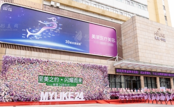 深圳美萊醫(yī)療美容醫(yī)院 深圳美萊醫(yī)療美容醫(yī)院